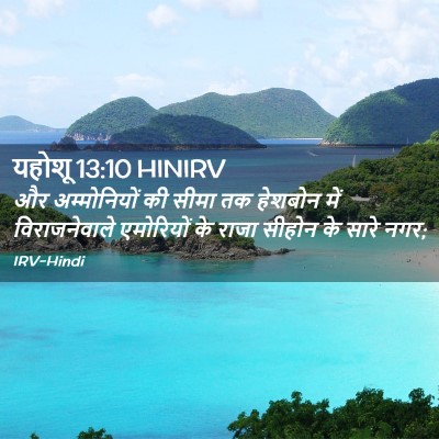 Picture 02 - यहोशू 13:10 HINIRV - और अम्मोनियों की - Bible Verse Picture