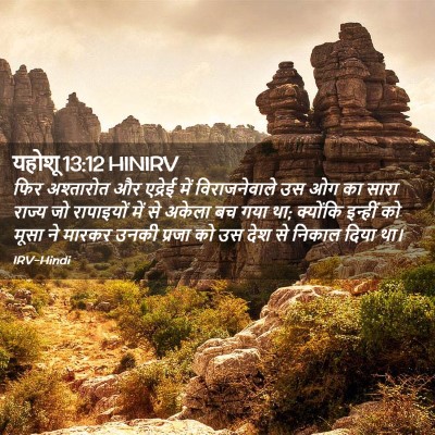 Picture 02 - यहोशू 13:12 HINIRV - फिर अश्तारोत और - Bible Verse Picture
