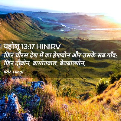 Picture 02 - यहोशू 13:17 HINIRV - फिर चौरस देश में का - Bible Verse Picture