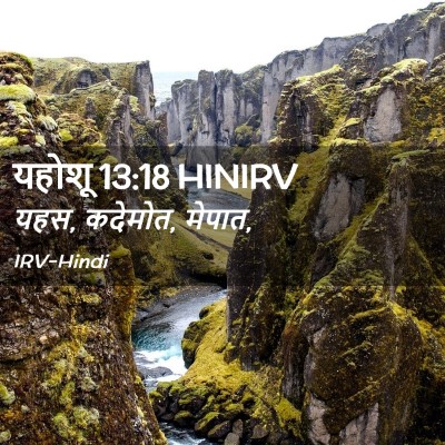 Picture 02 - यहोशू 13:18 HINIRV - यहस, कदेमोत, - Bible Verse Picture