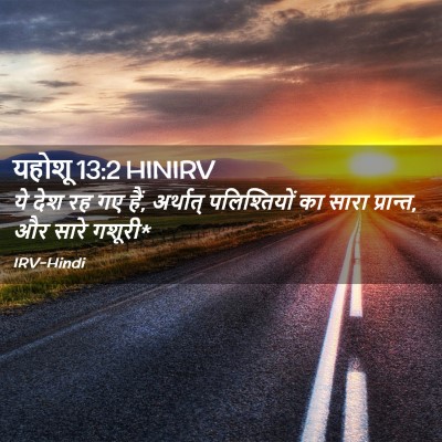 Picture 02 - यहोशू 13:2 HINIRV - ये देश रह गए हैं, - Bible Verse Picture