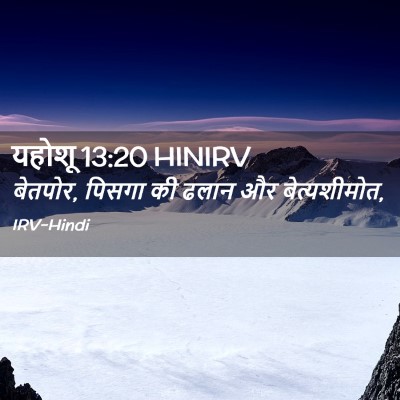 Picture 02 - यहोशू 13:20 HINIRV - बेतपोर, पिसगा की - Bible Verse Picture