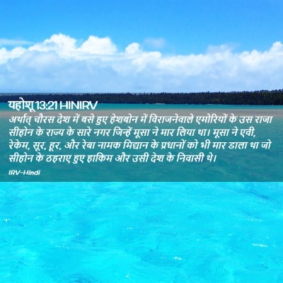 Picture 02 - यहोशू 13:21 HINIRV - अर्थात् चौरस देश - Bible Verse Picture