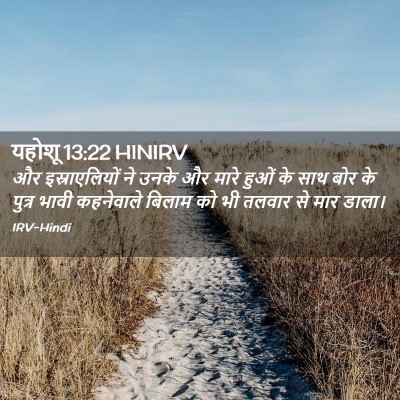 Picture 02 - यहोशू 13:22 HINIRV - और इस्राएलियों ने - Bible Verse Picture