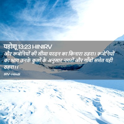 Picture 02 - यहोशू 13:23 HINIRV - और रूबेनियों की - Bible Verse Picture