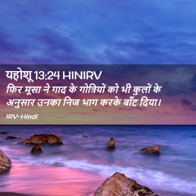 Picture 02 - यहोशू 13:24 HINIRV - फिर मूसा ने गाद के - Bible Verse Picture