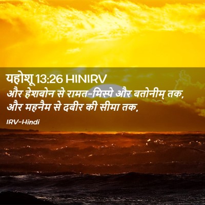 Picture 02 - यहोशू 13:26 HINIRV - और हेशबोन से - Bible Verse Picture