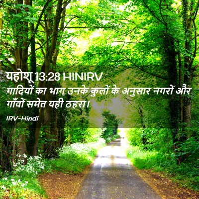Picture 02 - यहोशू 13:28 HINIRV - गादियों का भाग - Bible Verse Picture