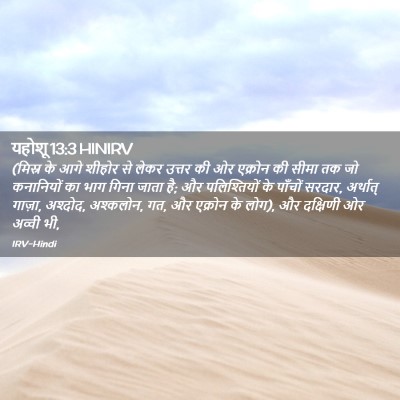 Picture 02 - यहोशू 13:3 HINIRV - (मिस्र के आगे शीहोर - Bible Verse Picture