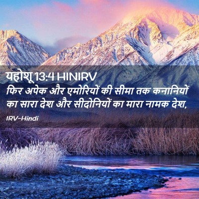 Picture 02 - यहोशू 13:4 HINIRV - फिर अपेक और - Bible Verse Picture