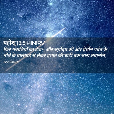 Picture 02 - यहोशू 13:5 HINIRV - फिर गबालियों का - Bible Verse Picture