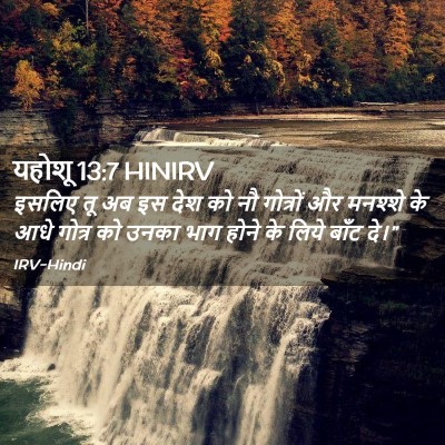 Picture 02 - यहोशू 13:7 HINIRV - इसलिए तू अब इस देश - Bible Verse Picture