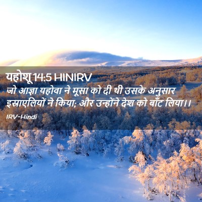 Picture 02 - यहोशू 14:5 HINIRV - जो आज्ञा यहोवा ने - Bible Verse Picture