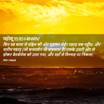 Picture 02 - यहोशू 15:10 HINIRV - फिर वह बाला से - Bible Verse Picture