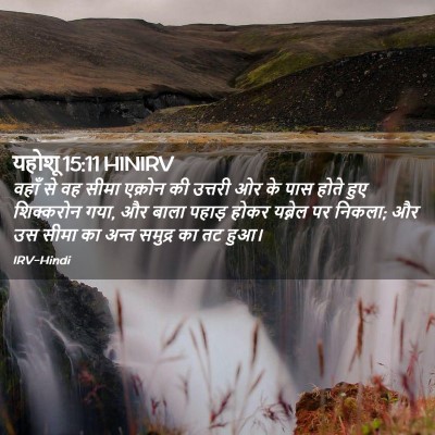 Picture 02 - यहोशू 15:11 HINIRV - वहाँ से वह सीमा - Bible Verse Picture