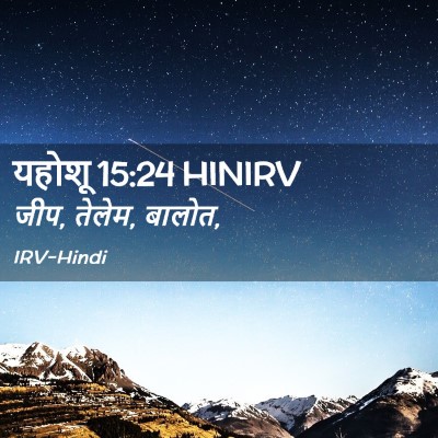 Picture 02 - यहोशू 15:24 HINIRV - जीप, तेलेम, - Bible Verse Picture
