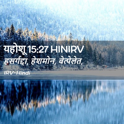 Picture 02 - यहोशू 15:27 HINIRV - हसर्गद्दा, हेशमोन, - Bible Verse Picture
