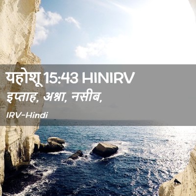 Picture 02 - यहोशू 15:43 HINIRV - इप्ताह, अश्ना, - Bible Verse Picture