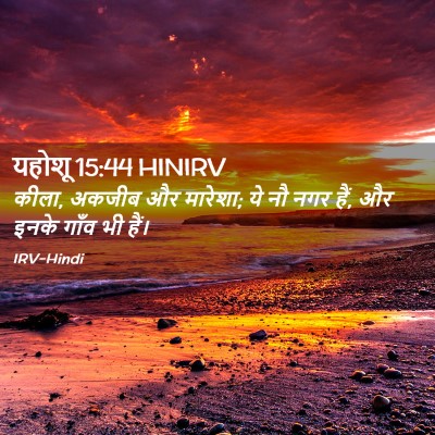 Picture 02 - यहोशू 15:44 HINIRV - कीला, अकजीब और - Bible Verse Picture
