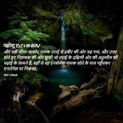 Picture 02 - यहोशू 15:7 HINIRV - और वही सीमा आकोर - Bible Verse Picture