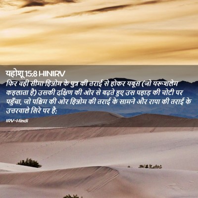 Picture 02 - यहोशू 15:8 HINIRV - फिर वही सीमा - Bible Verse Picture
