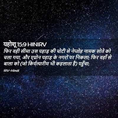 Picture 02 - यहोशू 15:9 HINIRV - फिर वही सीमा उस - Bible Verse Picture