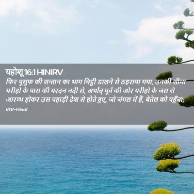 Picture 02 - यहोशू 16:1 HINIRV - फिर यूसुफ की - Bible Verse Picture