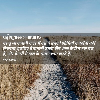 Picture 02 - यहोशू 16:10 HINIRV - परन्तु जो कनानी - Bible Verse Picture