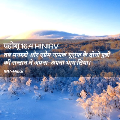 Picture 02 - यहोशू 16:4 HINIRV - तब मनश्शे और - Bible Verse Picture