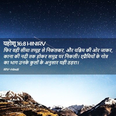 Picture 02 - यहोशू 16:8 HINIRV - फिर वही सीमा - Bible Verse Picture