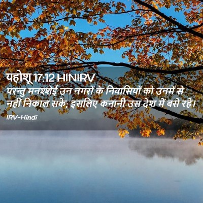 Picture 02 - यहोशू 17:12 HINIRV - परन्तु मनश्शेई उन - Bible Verse Picture