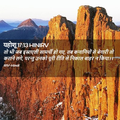 Picture 02 - यहोशू 17:13 HINIRV - तो भी जब इस्राएली - Bible Verse Picture