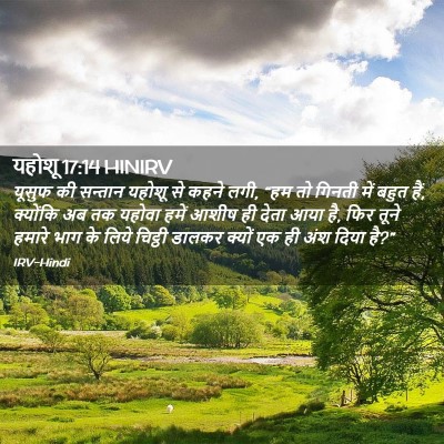 Picture 02 - यहोशू 17:14 HINIRV - यूसुफ की सन्तान - Bible Verse Picture