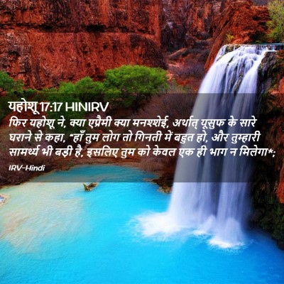 Picture 02 - यहोशू 17:17 HINIRV - फिर यहोशू ने, क्या - Bible Verse Picture