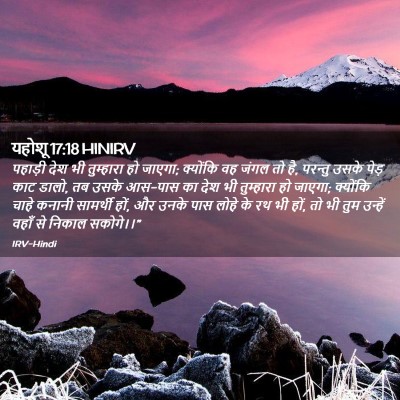 Picture 02 - यहोशू 17:18 HINIRV - पहाड़ी देश भी - Bible Verse Picture