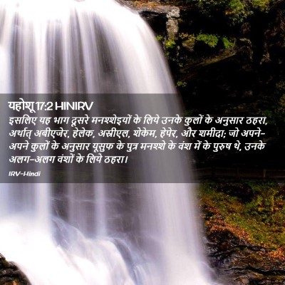 Picture 02 - यहोशू 17:2 HINIRV - इसलिए यह भाग दूसरे - Bible Verse Picture