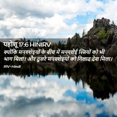 Picture 02 - यहोशू 17:6 HINIRV - क्योंकि - Bible Verse Picture