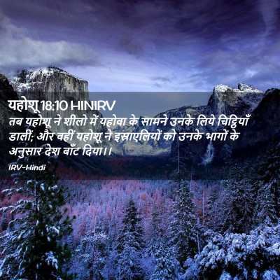 Picture 02 - यहोशू 18:10 HINIRV - तब यहोशू ने शीलो - Bible Verse Picture