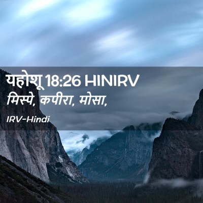 Picture 02 - यहोशू 18:26 HINIRV - मिस्पे, कपीरा, - Bible Verse Picture