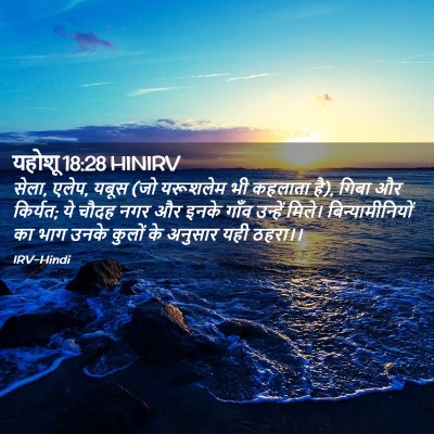 Picture 02 - यहोशू 18:28 HINIRV - सेला, एलेप, यबूस (जो - Bible Verse Picture