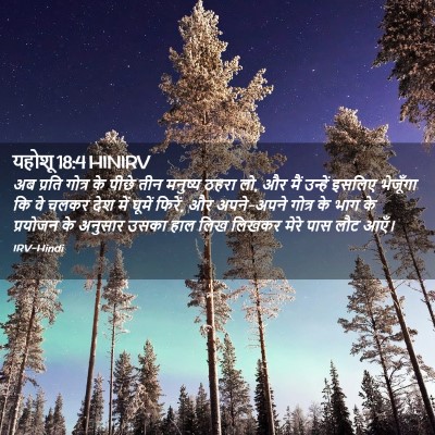 Picture 02 - यहोशू 18:4 HINIRV - अब प्रति गोत्र के - Bible Verse Picture