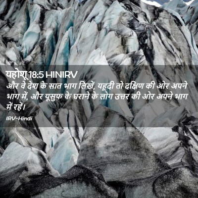 Picture 02 - यहोशू 18:5 HINIRV - और वे देश के सात - Bible Verse Picture