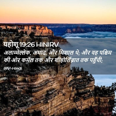 Picture 02 - यहोशू 19:26 HINIRV - अलाम्मेल्लेक, - Bible Verse Picture