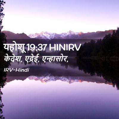 Picture 02 - यहोशू 19:37 HINIRV - केदेश, एद्रेई, - Bible Verse Picture