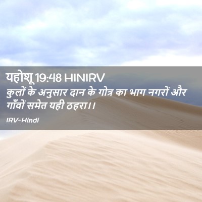 Picture 02 - यहोशू 19:48 HINIRV - कुलों के अनुसार - Bible Verse Picture