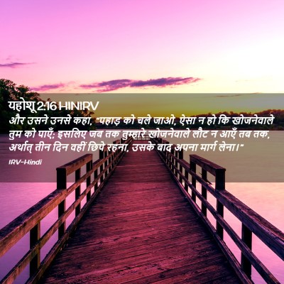 Picture 02 - यहोशू 2:16 HINIRV - और उसने उनसे कहा, - Bible Verse Picture