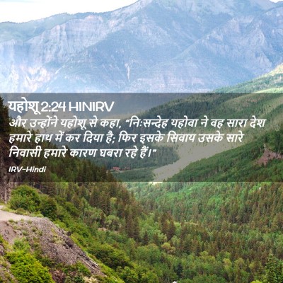 Picture 02 - यहोशू 2:24 HINIRV - और उन्होंने यहोशू - Bible Verse Picture