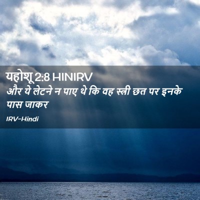 Picture 02 - यहोशू 2:8 HINIRV - और ये लेटने न पाए - Bible Verse Picture