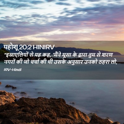 Picture 02 - यहोशू 20:2 HINIRV - “इस्राएलियों से - Bible Verse Picture