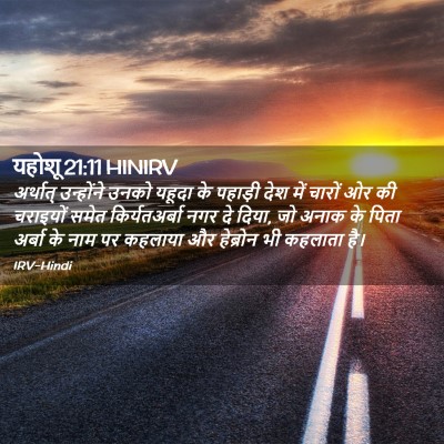 Picture 02 - यहोशू 21:11 HINIRV - अर्थात् उन्होंने - Bible Verse Picture